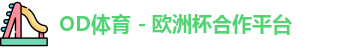 OD体育官网
